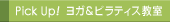 Pick Up �襬���ԥ�ƥ�������