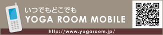 ���ĤǤ�ɤ��Ǥ�YOGA ROOM MOBILE