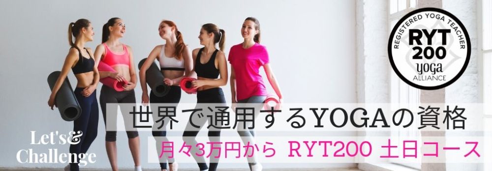 YMAS(ヨガメディテーションアカデミー札幌)RYT200土日コース