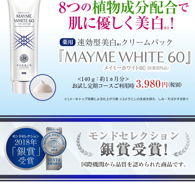 MAYME WHITE 60  3個セット