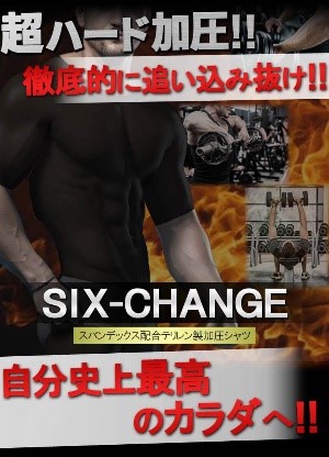 SIX-CHANGE