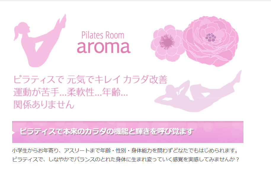 Pilates Room aroma(ピラティスルームアロマ)