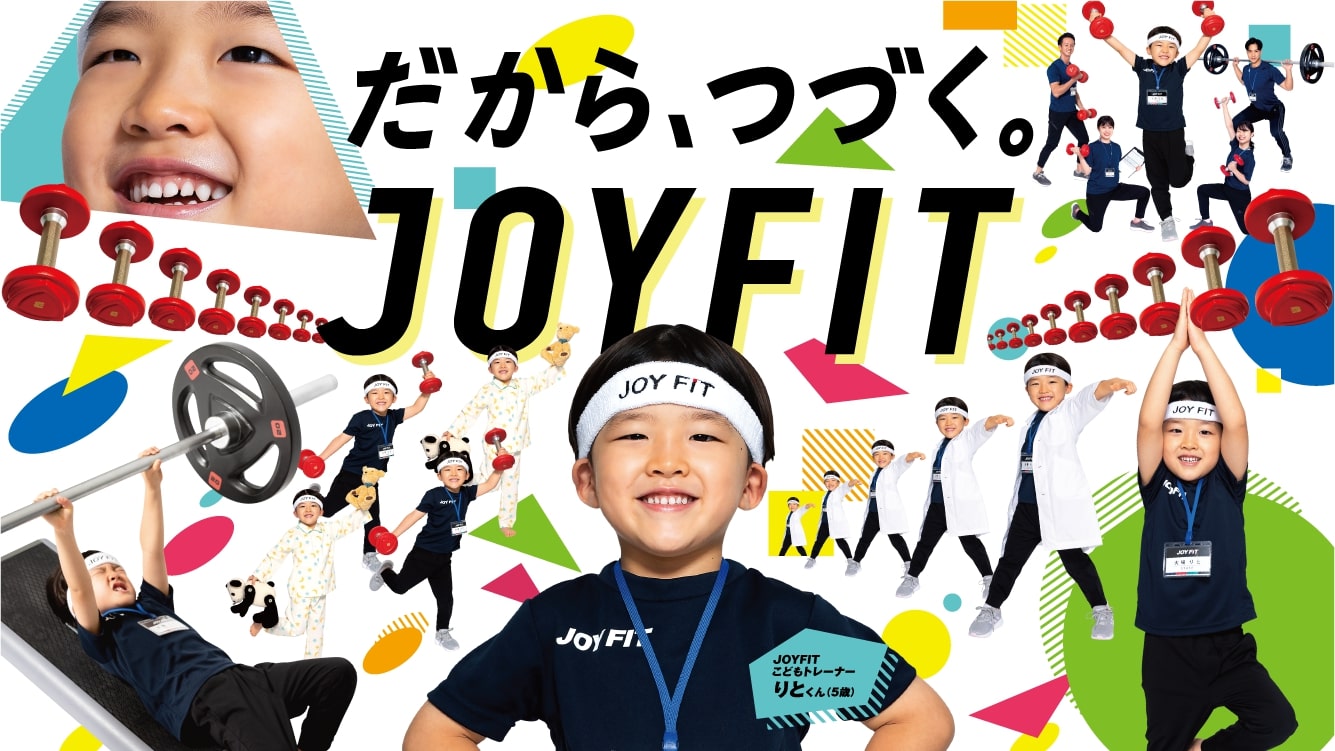 JOYFIT(ジョイフィット) 福島泉のキッズレッスン風景