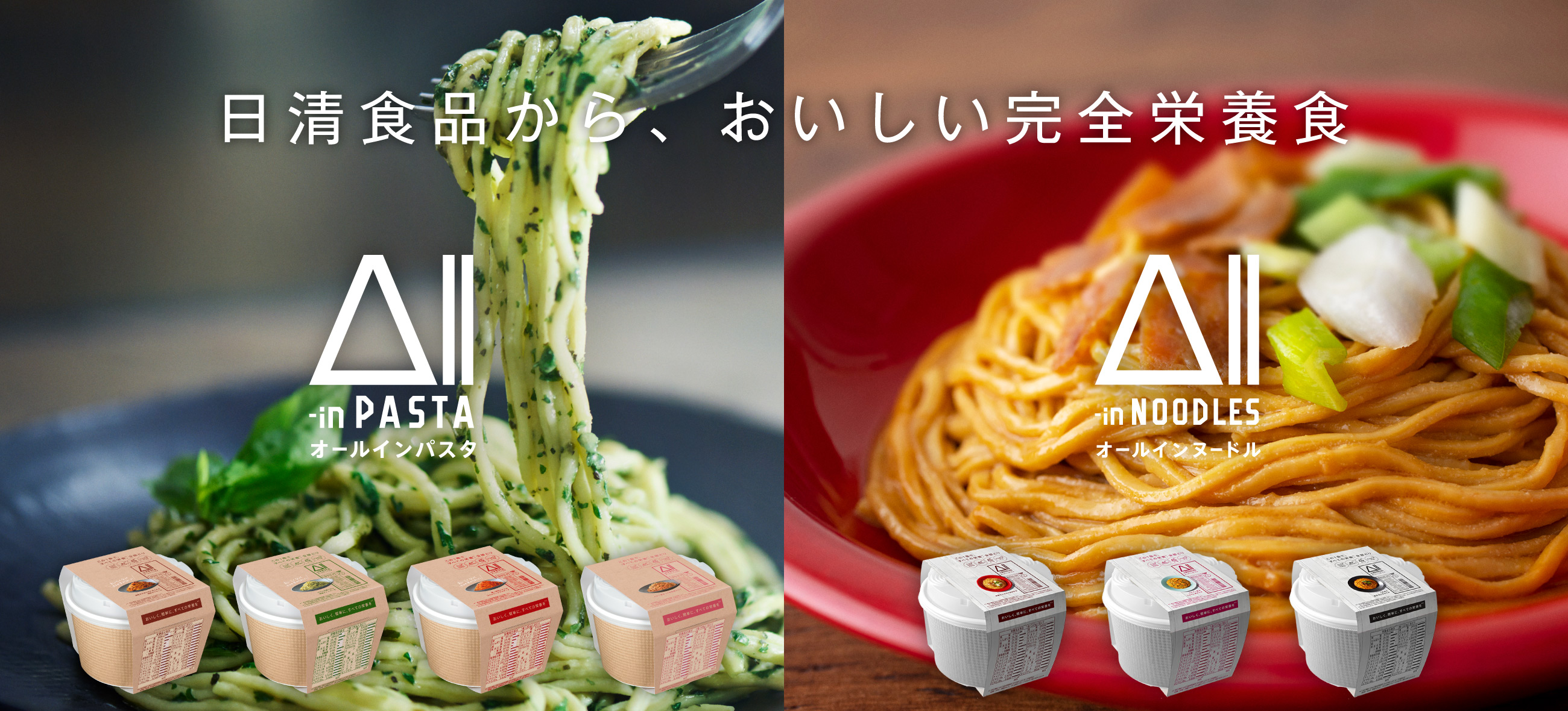 NISSIN　All-in 