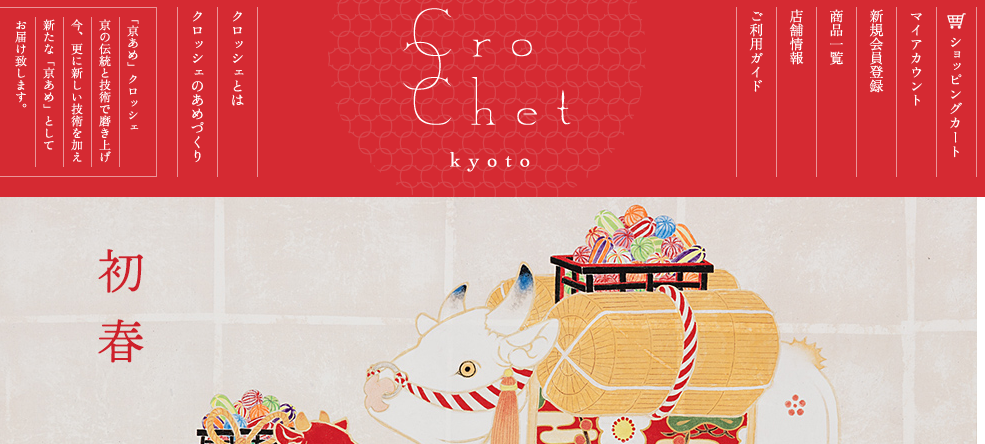 Crochet 京都