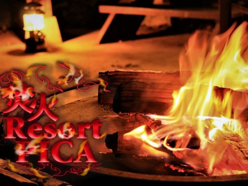 PICA(ピカ)秩父の焚き火