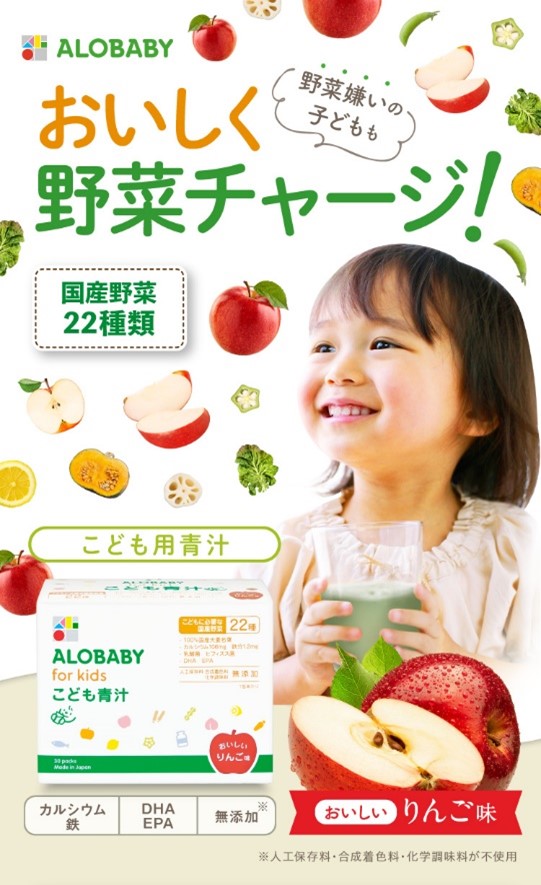 ALOBABY for kids　こども青汁