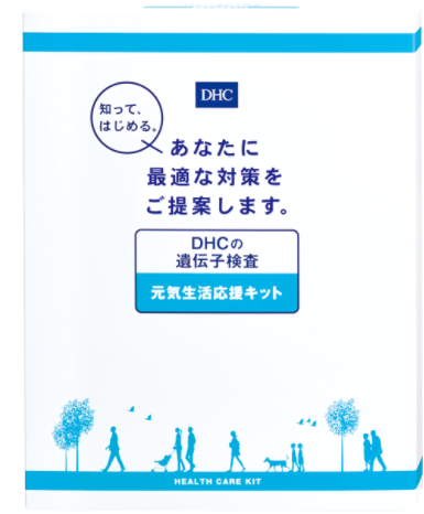 DHCの遺伝子検査元気生活応援キット
