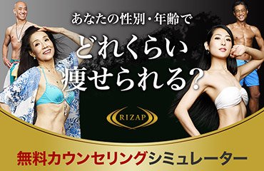 RIZAP(ライザップ) 立川店のキャンペーン1