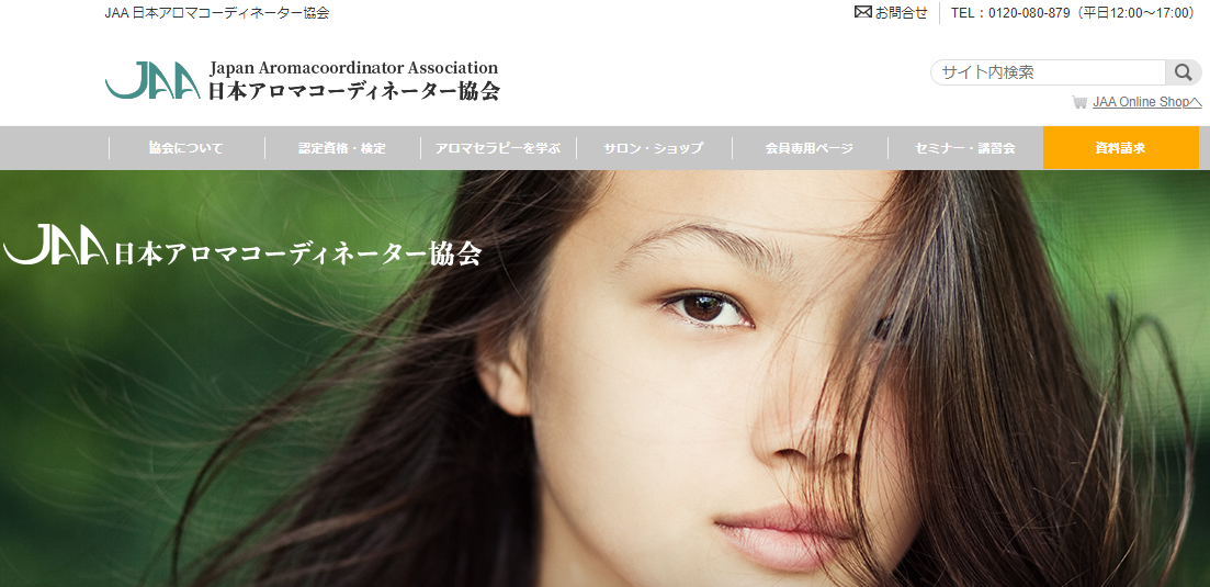 日本アロマコーディネーター協会