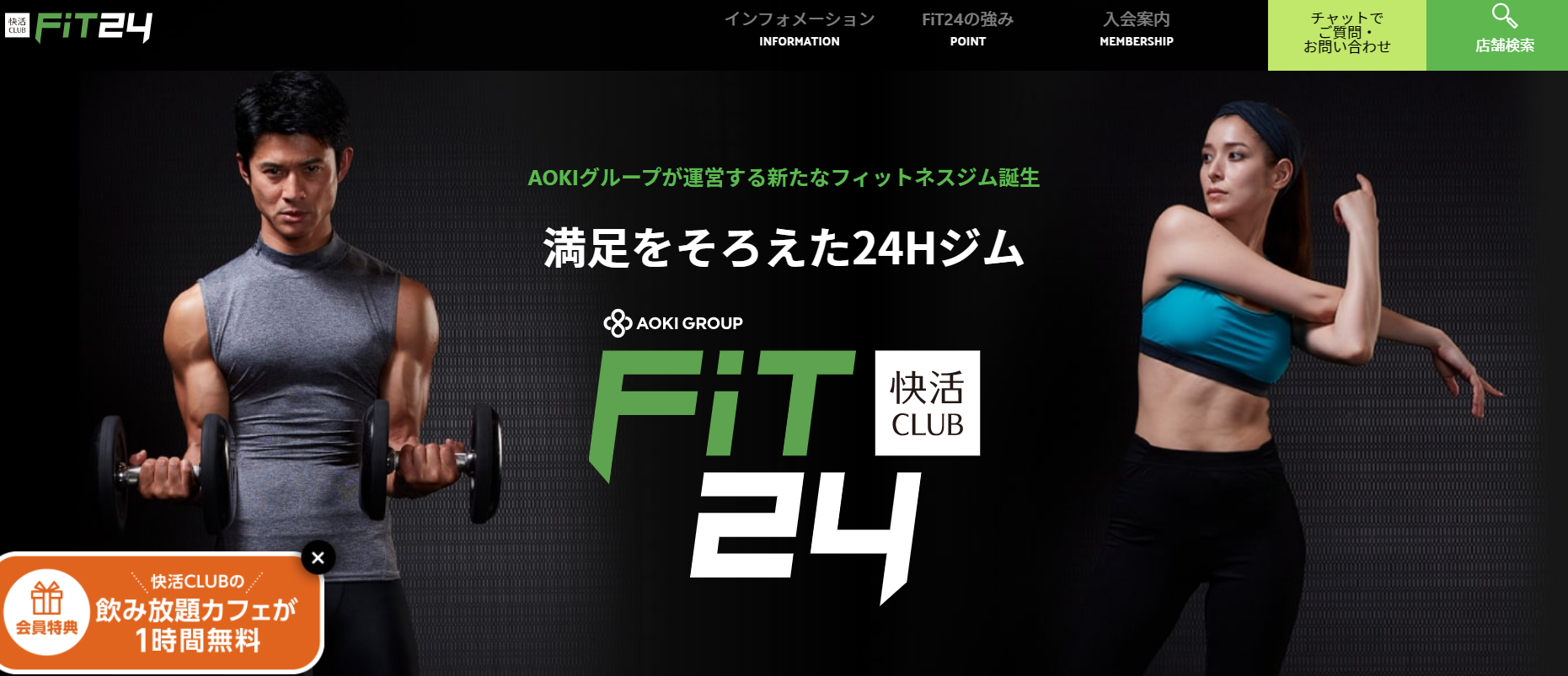 FiT(フィット)24越谷蒲生店