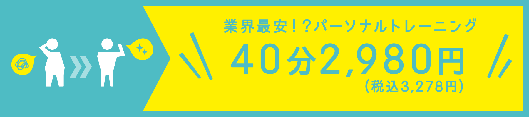 スマートフィット100 稲毛店のキャンペーン