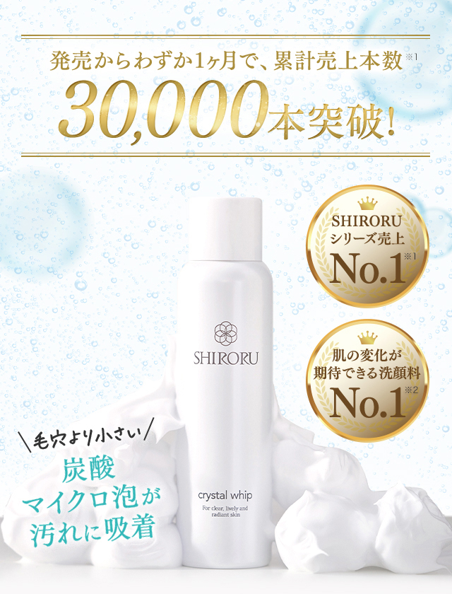 100％品質 SHIRORU シロル クリスタルホイップ