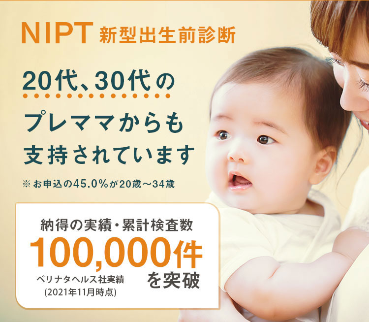渋谷NIPTセンター